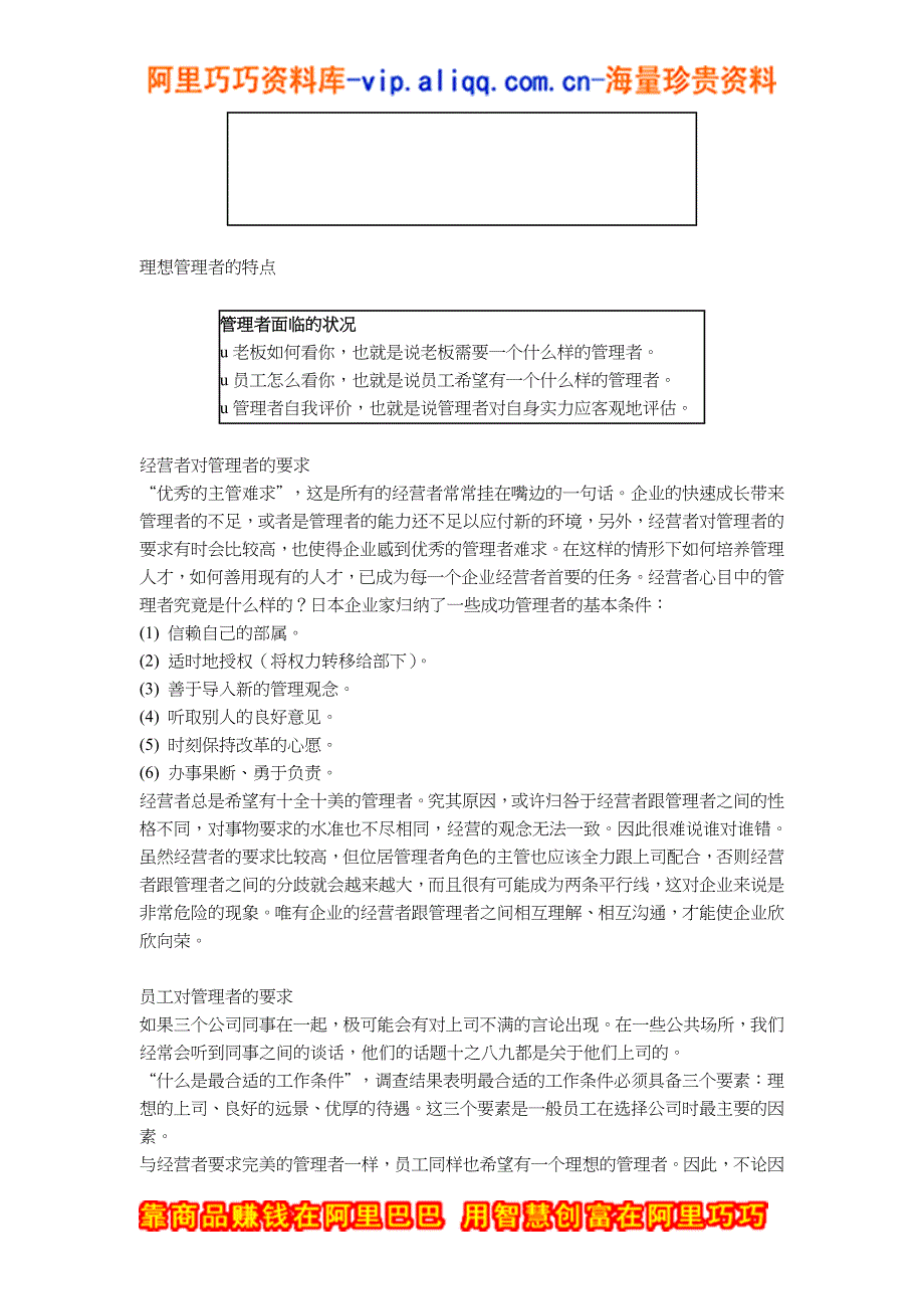 生瓵主管能力提升實務().doc_第4页