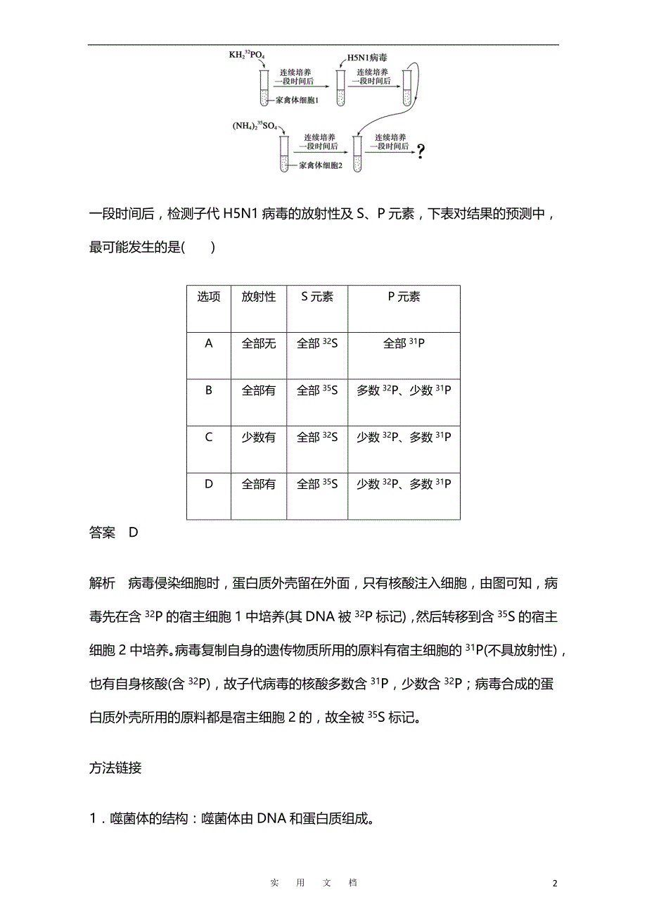 高中生物人教版必修二章末整合训练：章末整合（三）Word版含解析_第2页