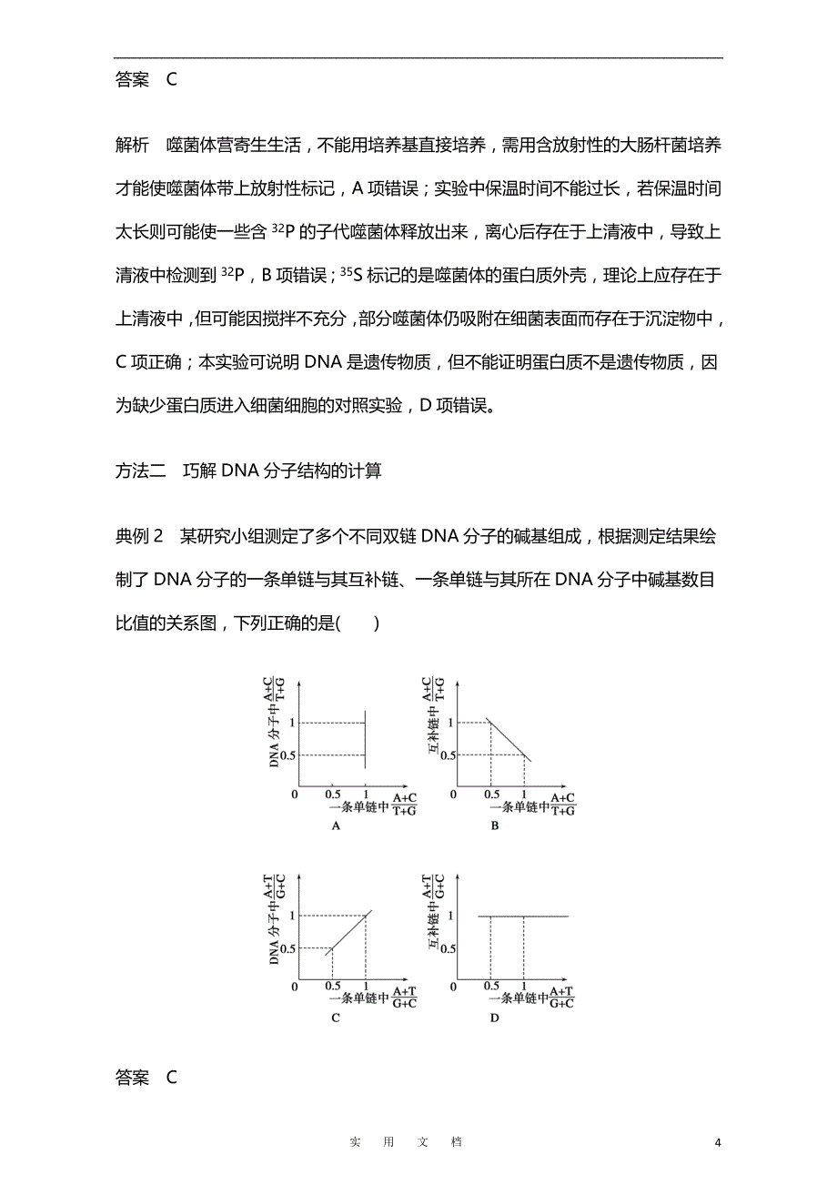 高中生物人教版必修二章末整合训练：章末整合（三）Word版含解析_第4页