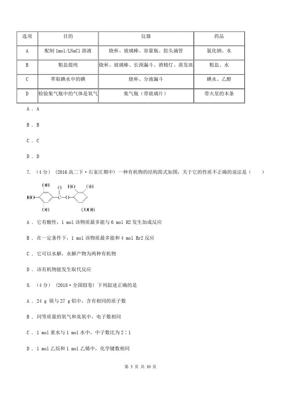 昆明市语文高三上学期化学第一次月考试卷B卷_第3页