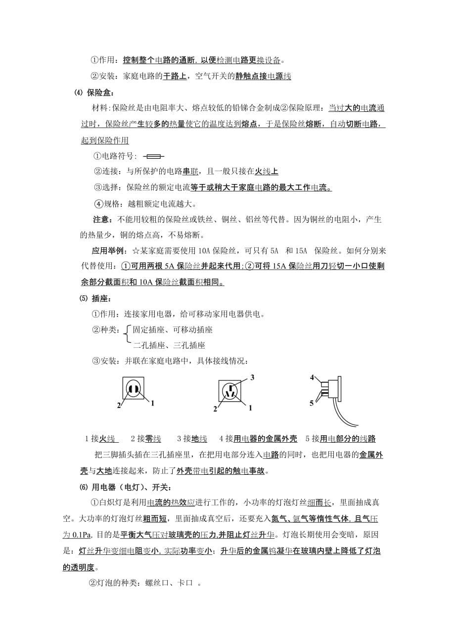 沪粤版九年级下册物理知识点总结_第5页