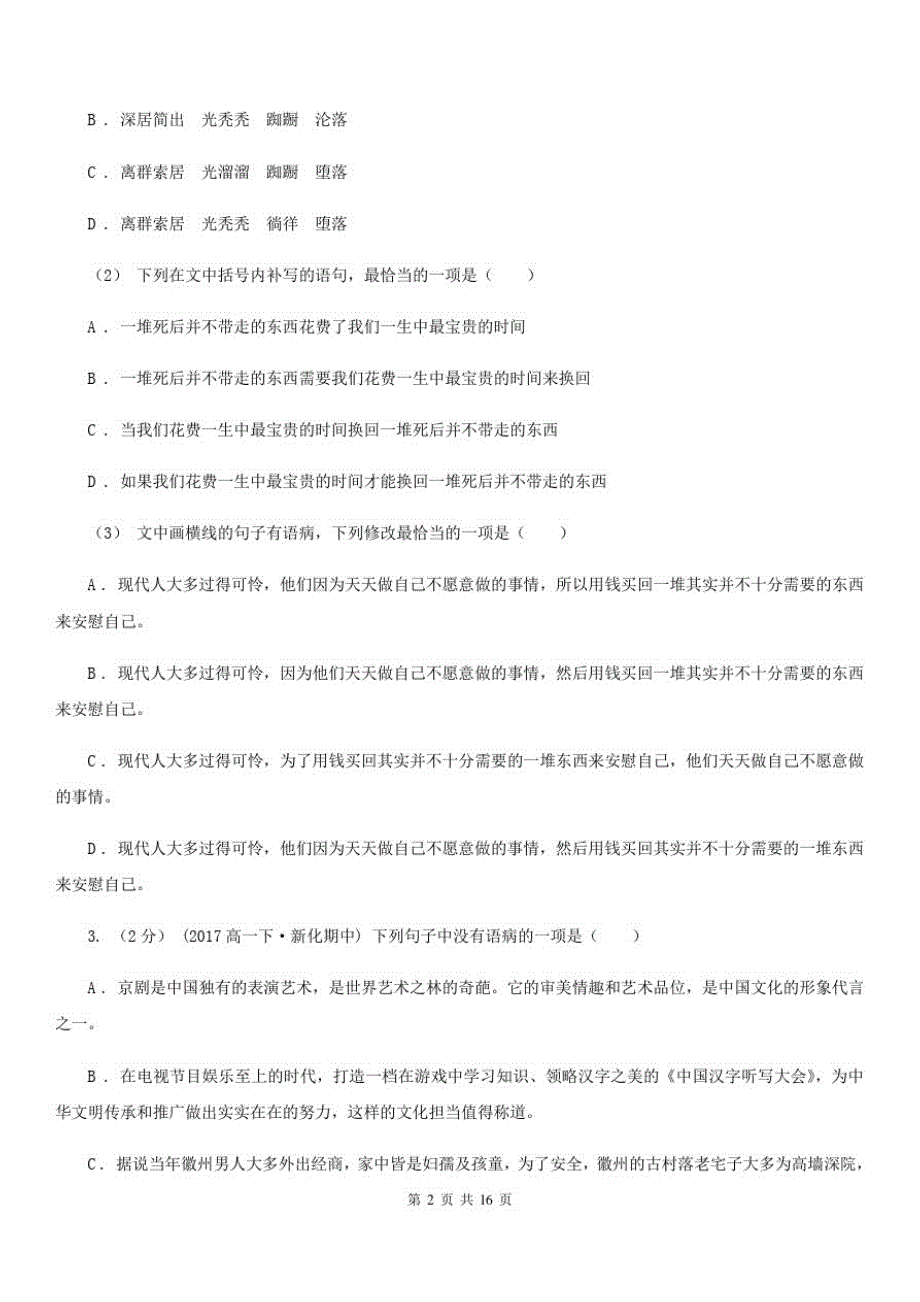 太原市高三下学期语文第三次联考试卷D卷_第2页