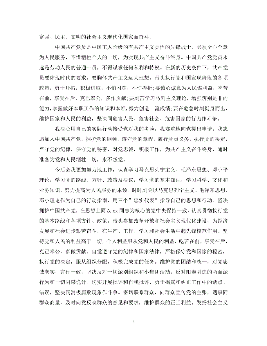 工人入党申请2500字范文（通用）_第3页