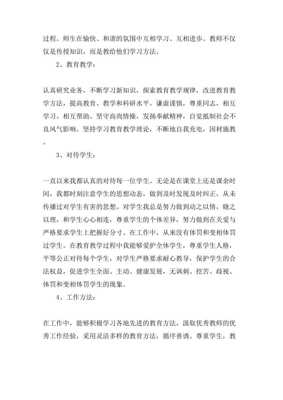 教师承诺书四篇范文_第3页