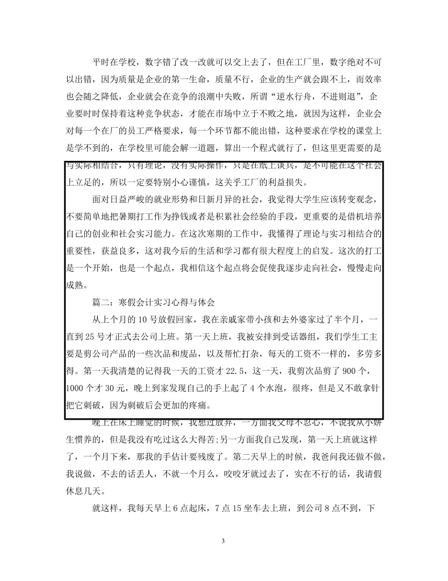 寒假会计实习心得与体会3篇（通用）_第3页