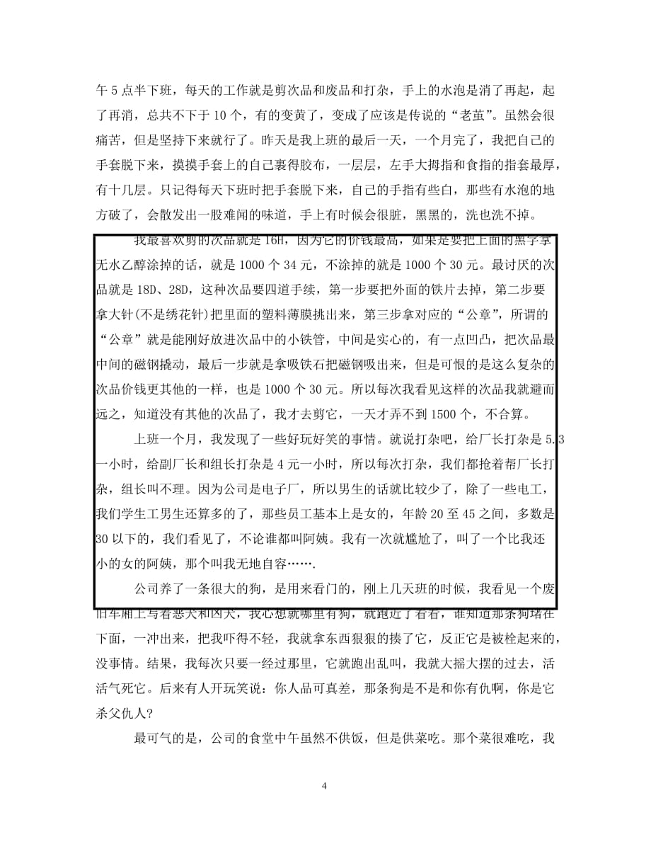 寒假会计实习心得与体会3篇（通用）_第4页