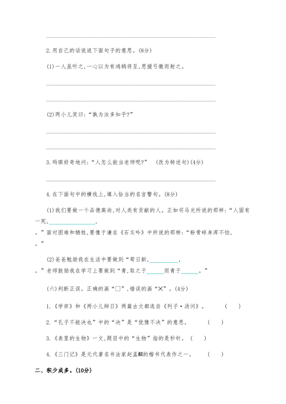 新部编版六年级语文下册第五单元检测习题(附答案)精品_第2页