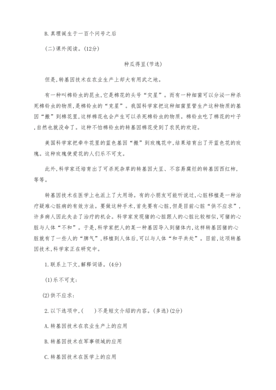 新部编版六年级语文下册第五单元检测习题(附答案)精品_第4页