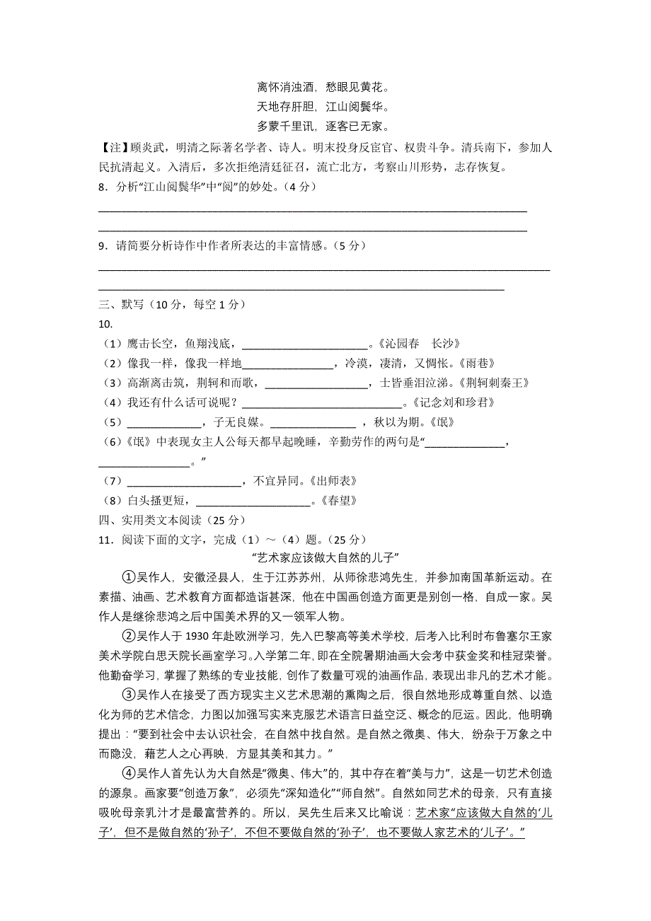 河北省2014-2015学年高一上学期期中考试语文试题_第4页