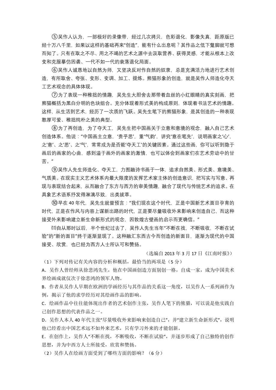 河北省2014-2015学年高一上学期期中考试语文试题_第5页