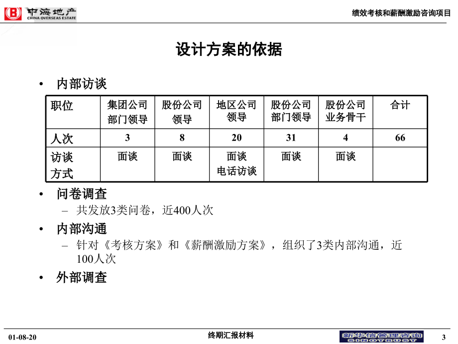 中海项目-终期汇报.ppt_第4页