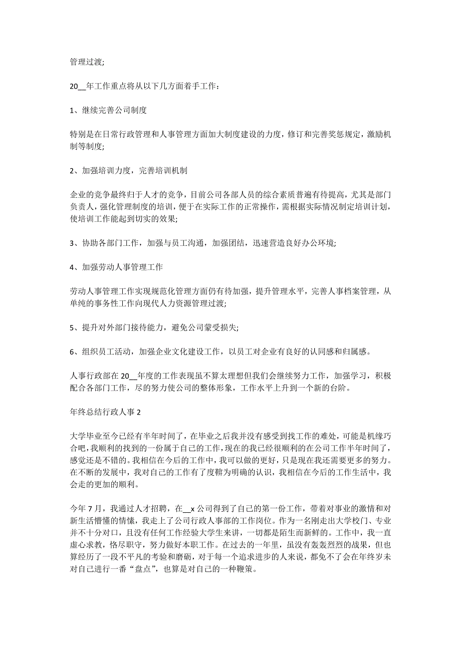 2020年终总结行政人事_第2页