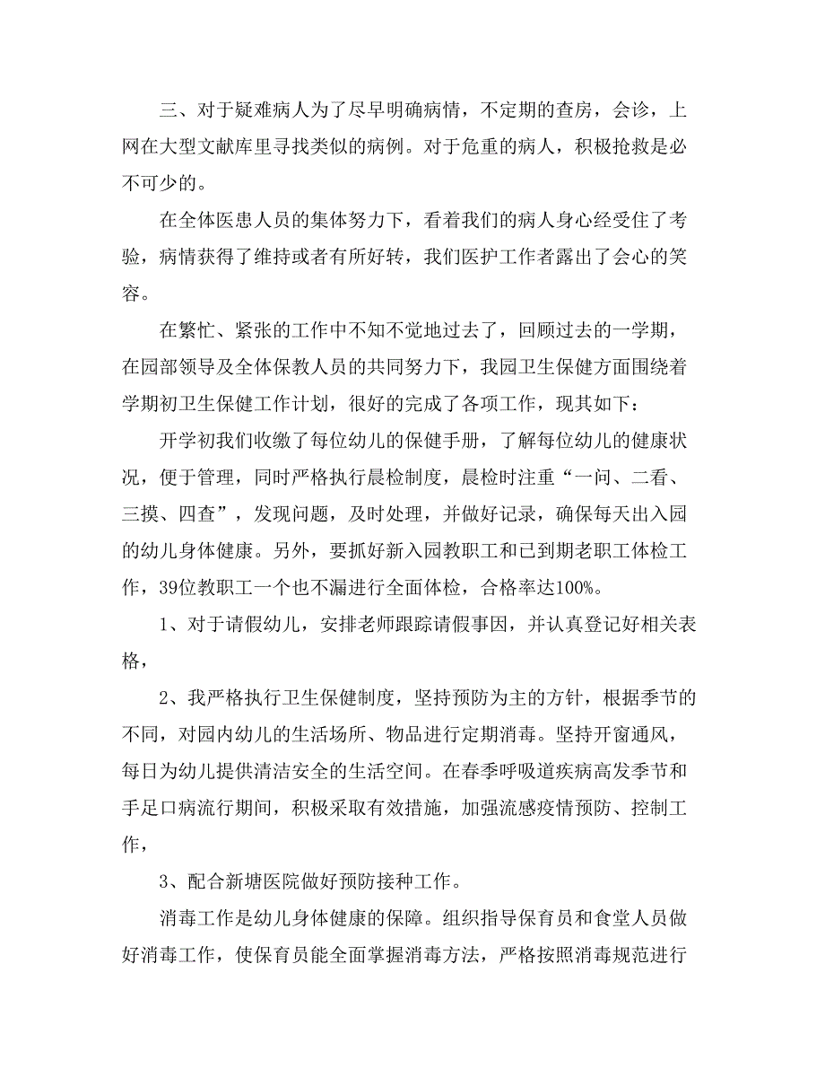 关于医生述职报告模板合集9篇_第2页