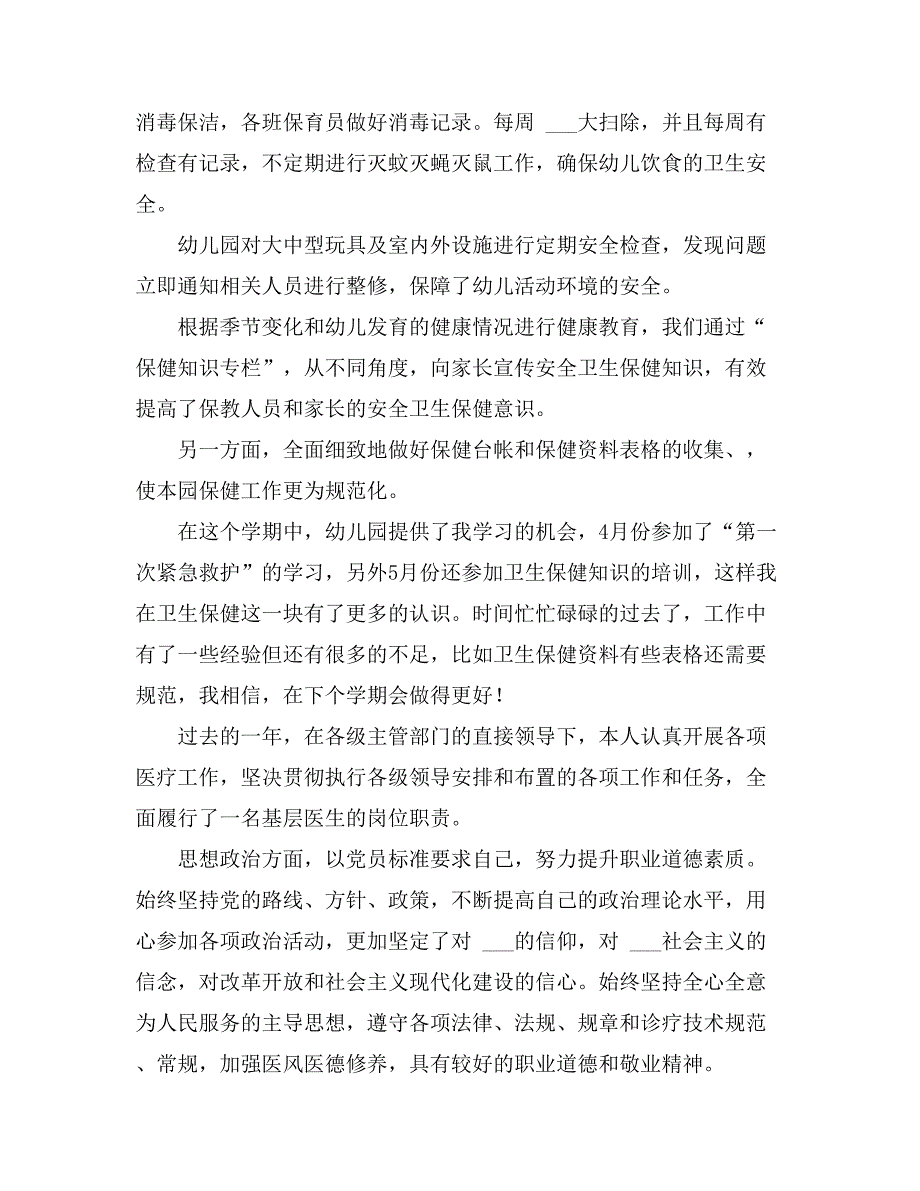 关于医生述职报告模板合集9篇_第3页