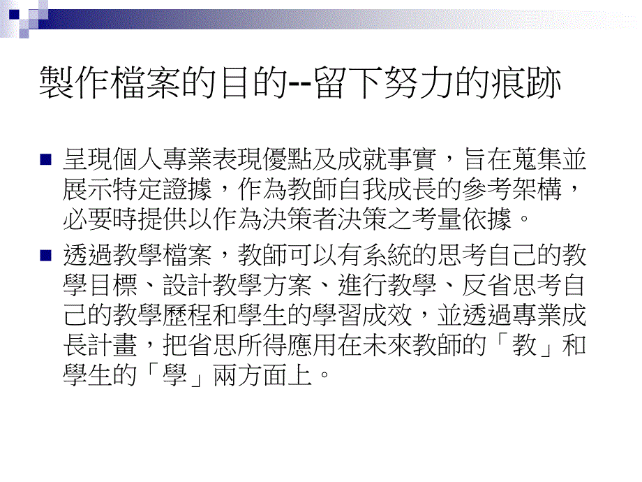 教学档案制作专业发展记录为目的.ppt_第2页