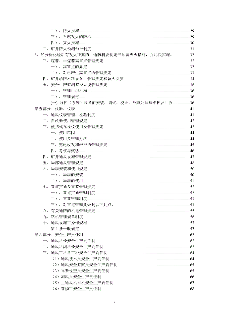 矿井通风管理制度[].doc_第3页