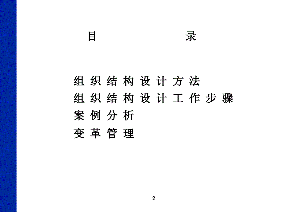 268德勤—企业组织结构和部门职能材料.ppt_第2页