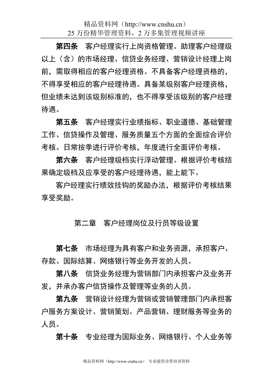 某银行客户经理管理办法--何凤华.doc_第2页