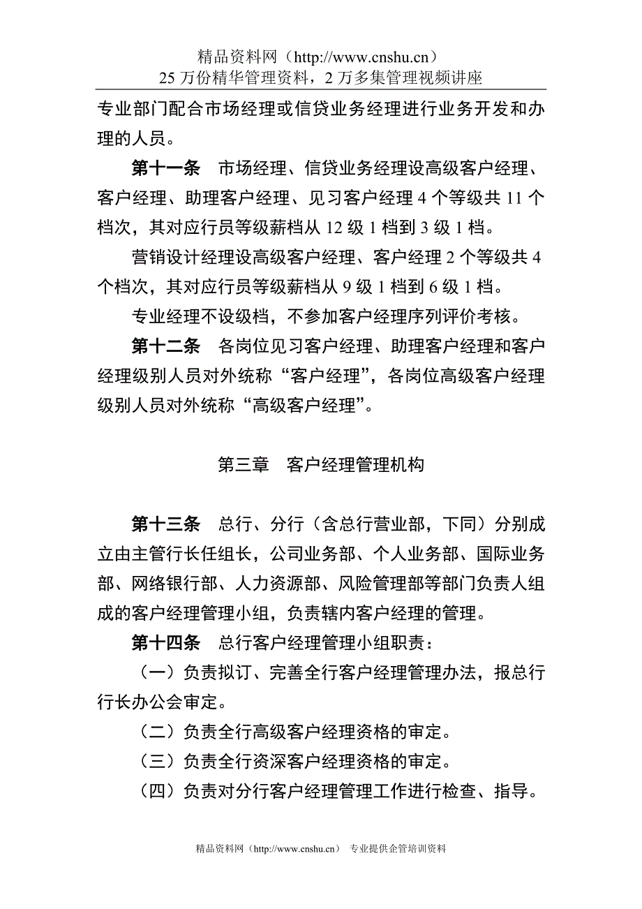 某银行客户经理管理办法--何凤华.doc_第3页