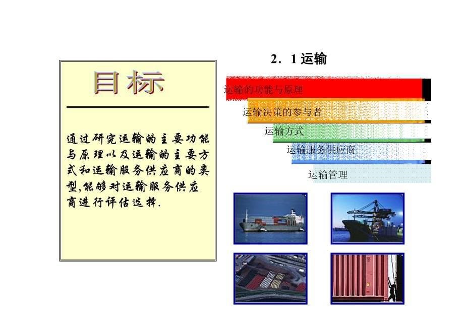 ch2_第二章连锁物流概述-材料.pdf_第5页