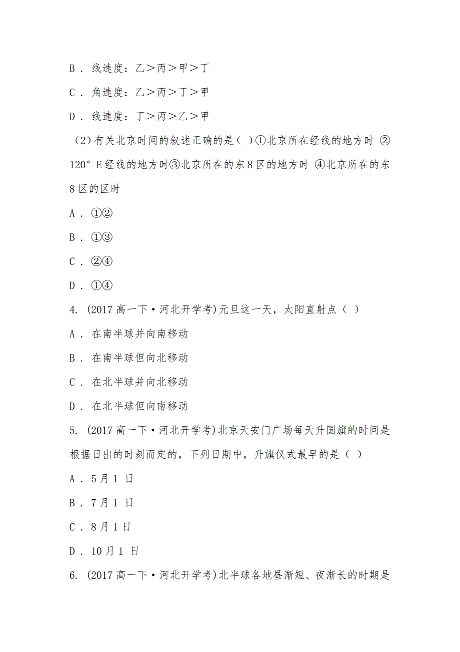 【部编】2021-2021学年河北省高一下学期开学检测(衔接班)地理(文)试题_第3页