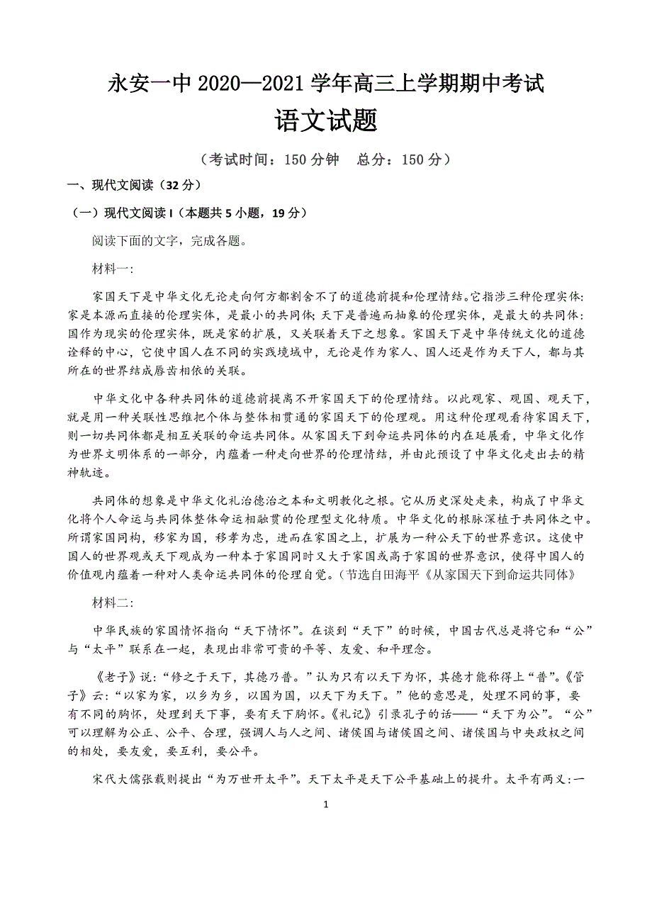 福建省2021届高三上学期期中考试语文试卷（无答案）_第1页