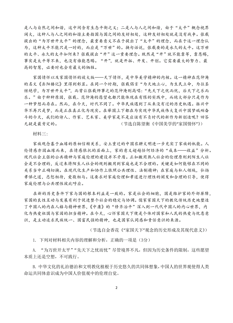 福建省2021届高三上学期期中考试语文试卷（无答案）_第2页