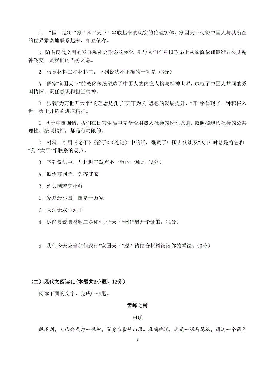 福建省2021届高三上学期期中考试语文试卷（无答案）_第3页