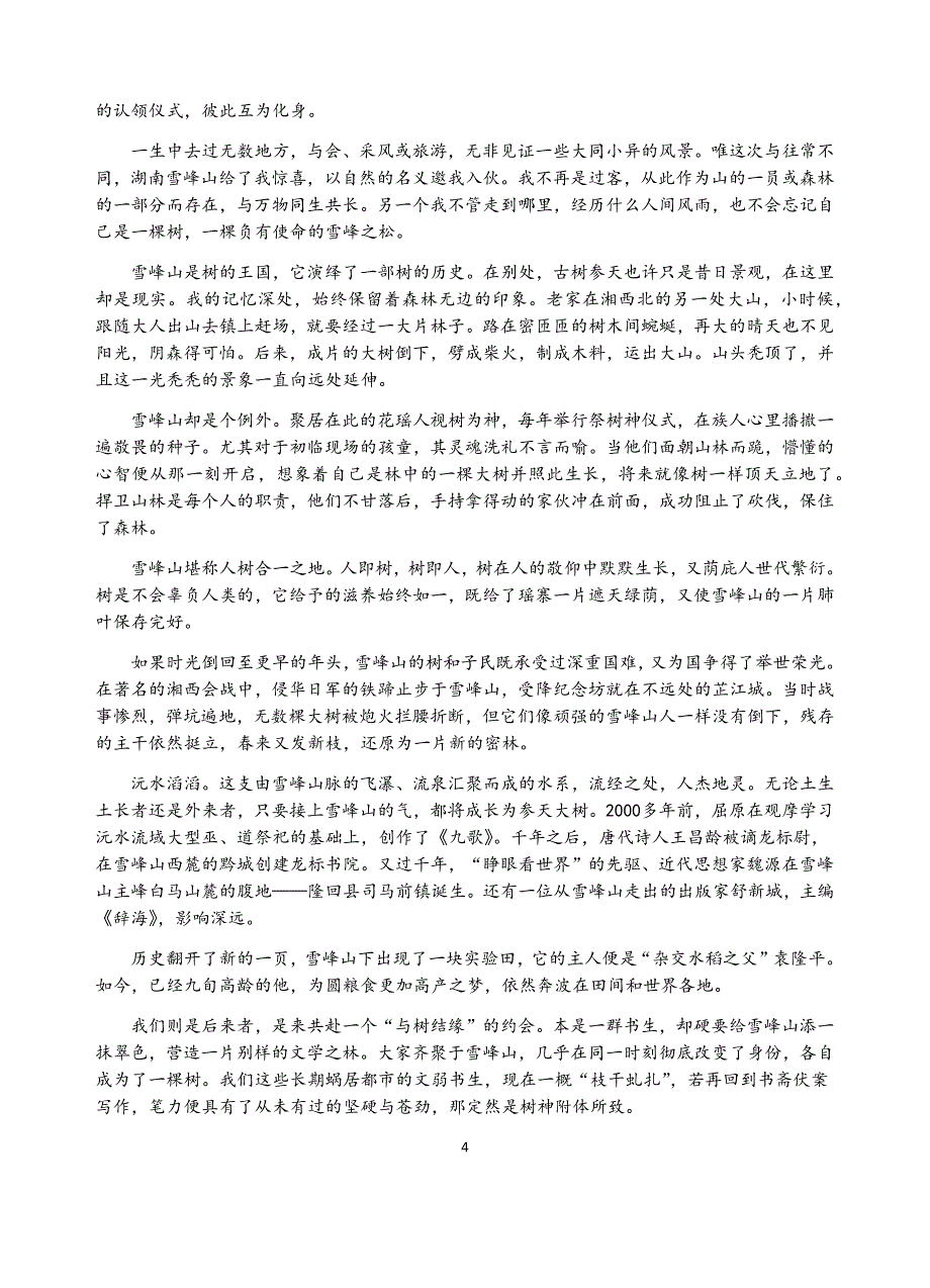 福建省2021届高三上学期期中考试语文试卷（无答案）_第4页