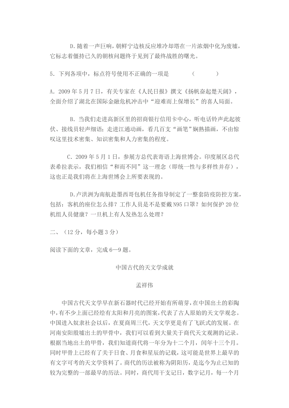 湖北省荆州中学2009届高三5月模拟考试_第3页