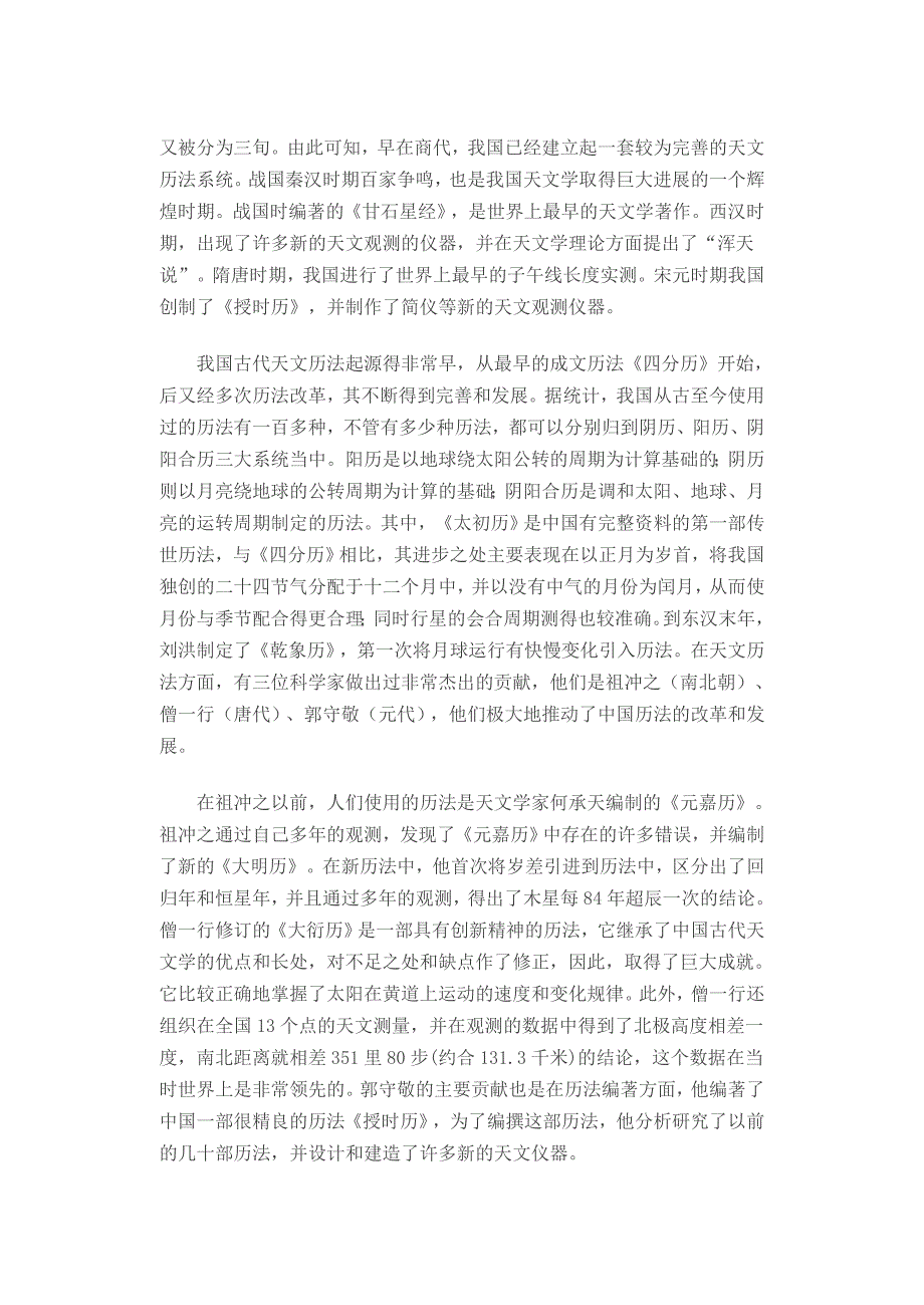 湖北省荆州中学2009届高三5月模拟考试_第4页