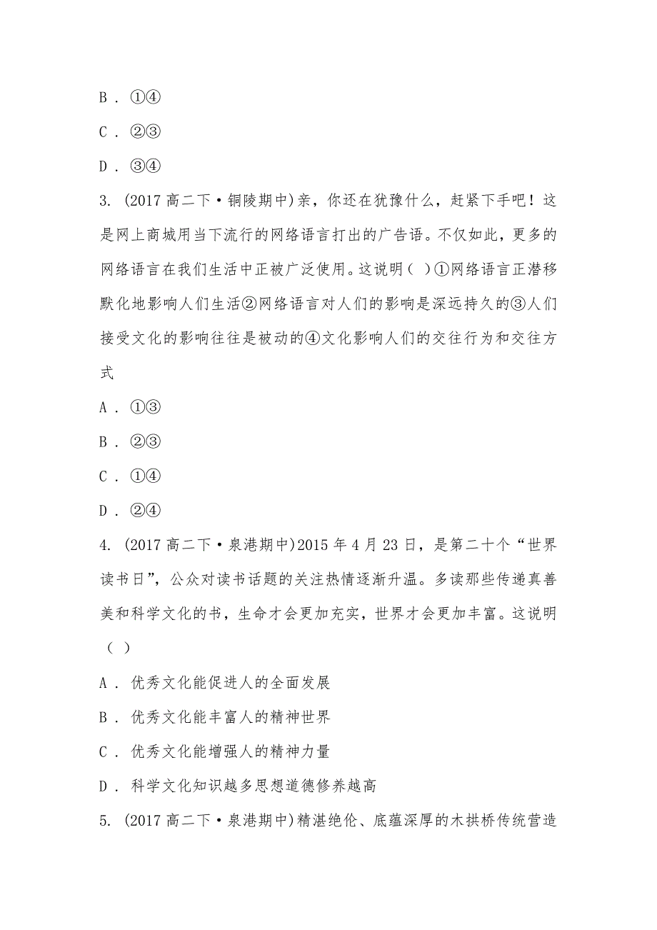 【部编】2021-2021学年福建省泉港一中高二年下学期期中考政治试卷_第2页