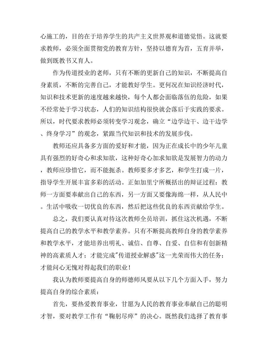 参训教师考核办法学习的心得体会6篇_第5页