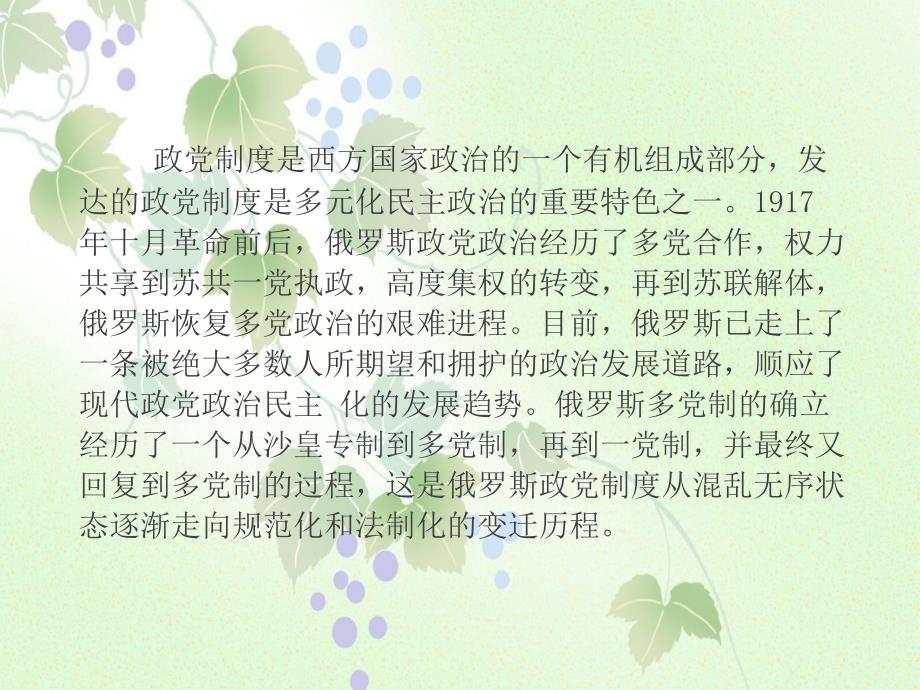 俄罗斯政党制度探究.ppt_第2页