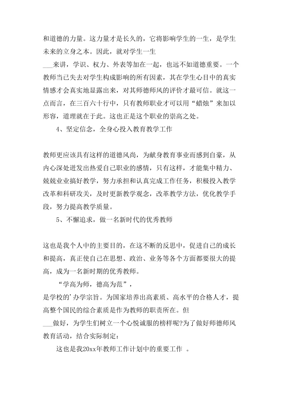 师德学习计划4篇_第4页