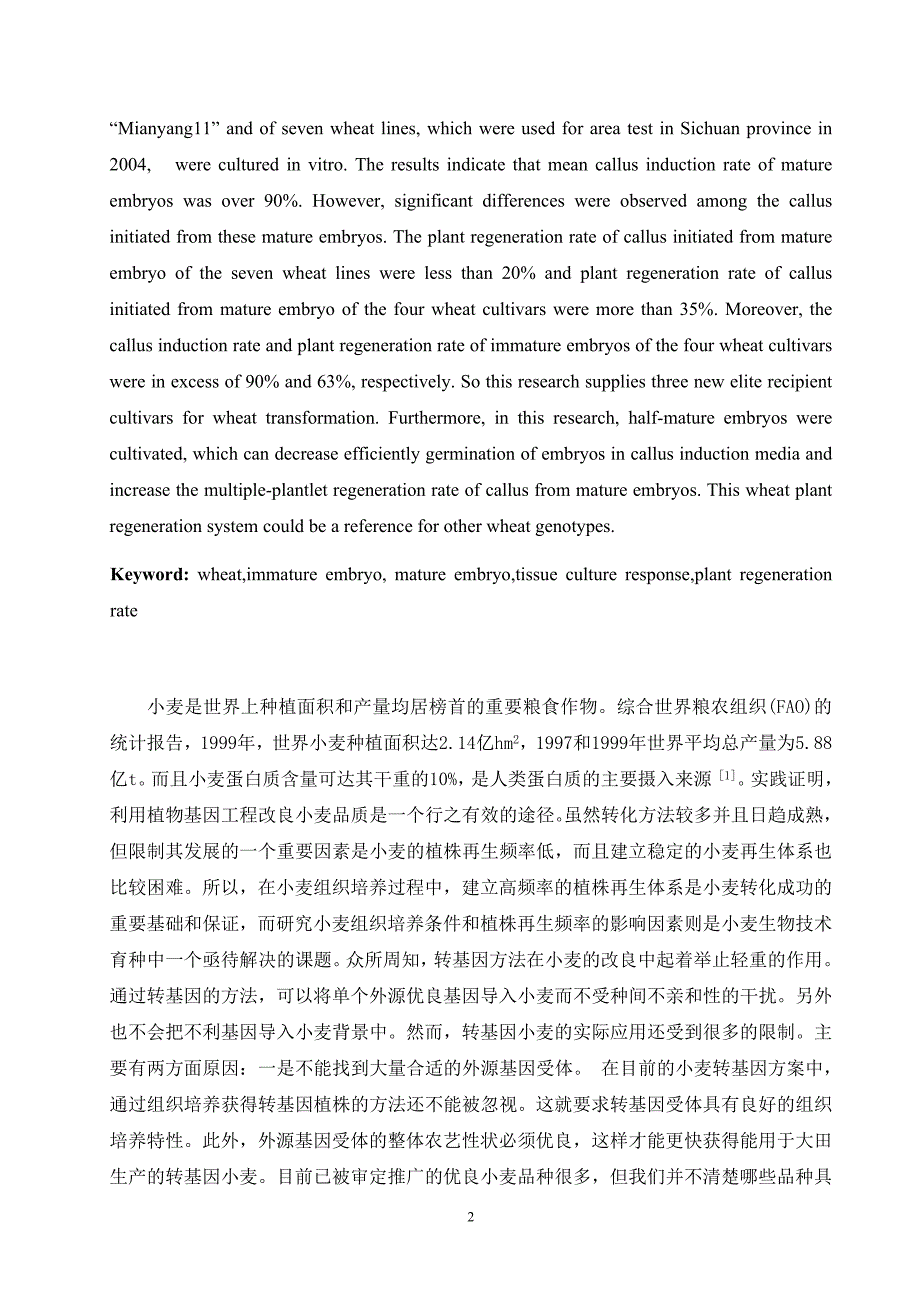 筛选具有优良组织培养特性的小麦品种及成熟胚半胚培养的有效性.doc_第2页