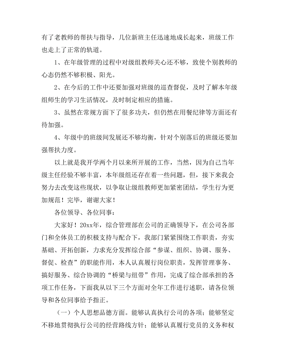 有关主任述职报告模板汇总八篇_第3页