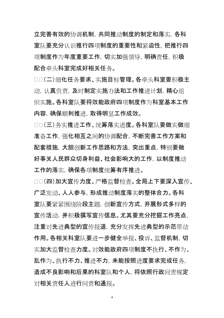 玉溪市文化局推行效能政府四项制度实施意见.doc_第4页