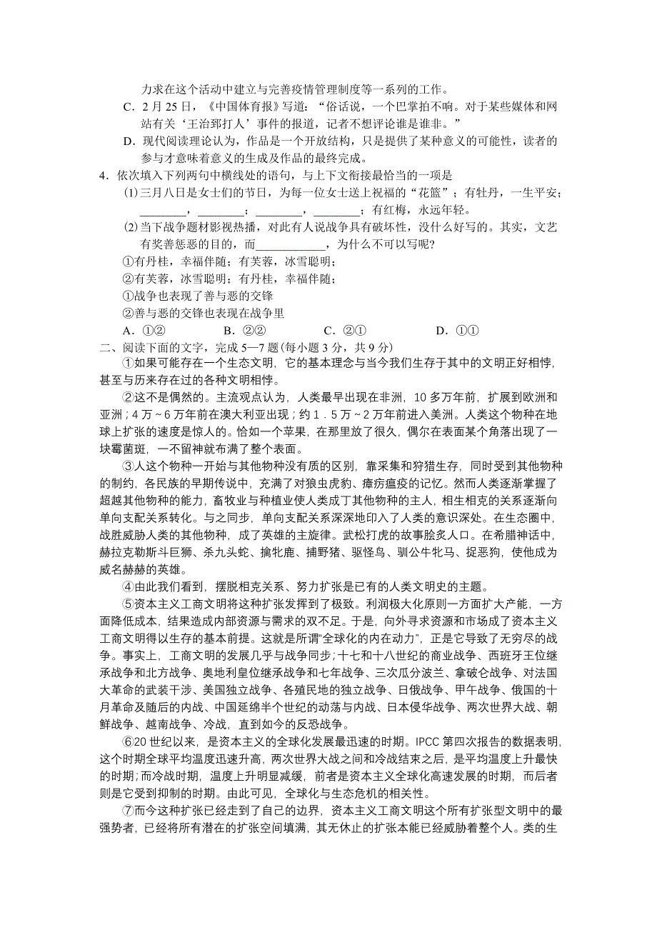 河南省洛阳市2007—2008学年高中三年级第二次统一考试语文_第2页