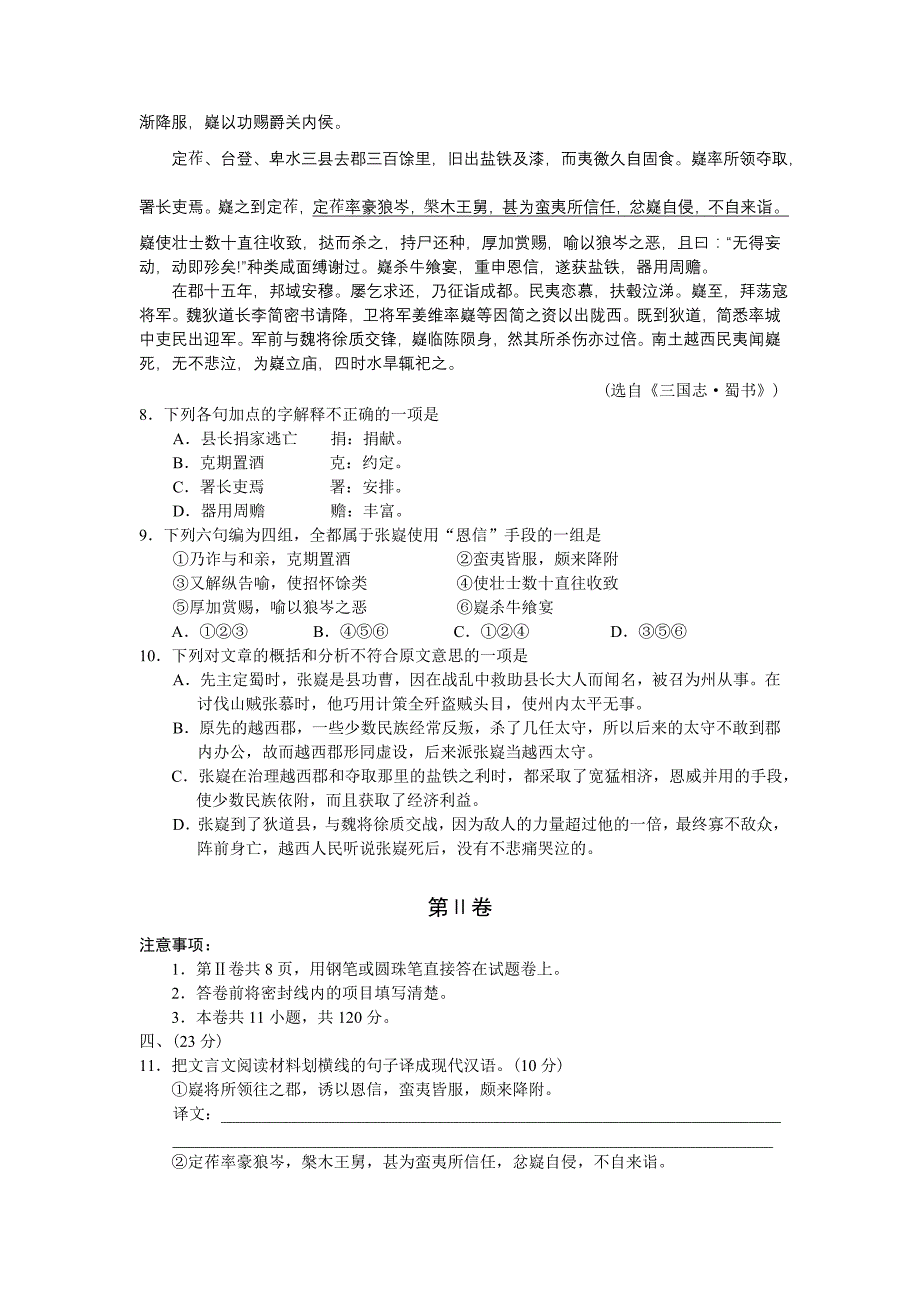 河南省洛阳市2007—2008学年高中三年级第二次统一考试语文_第4页