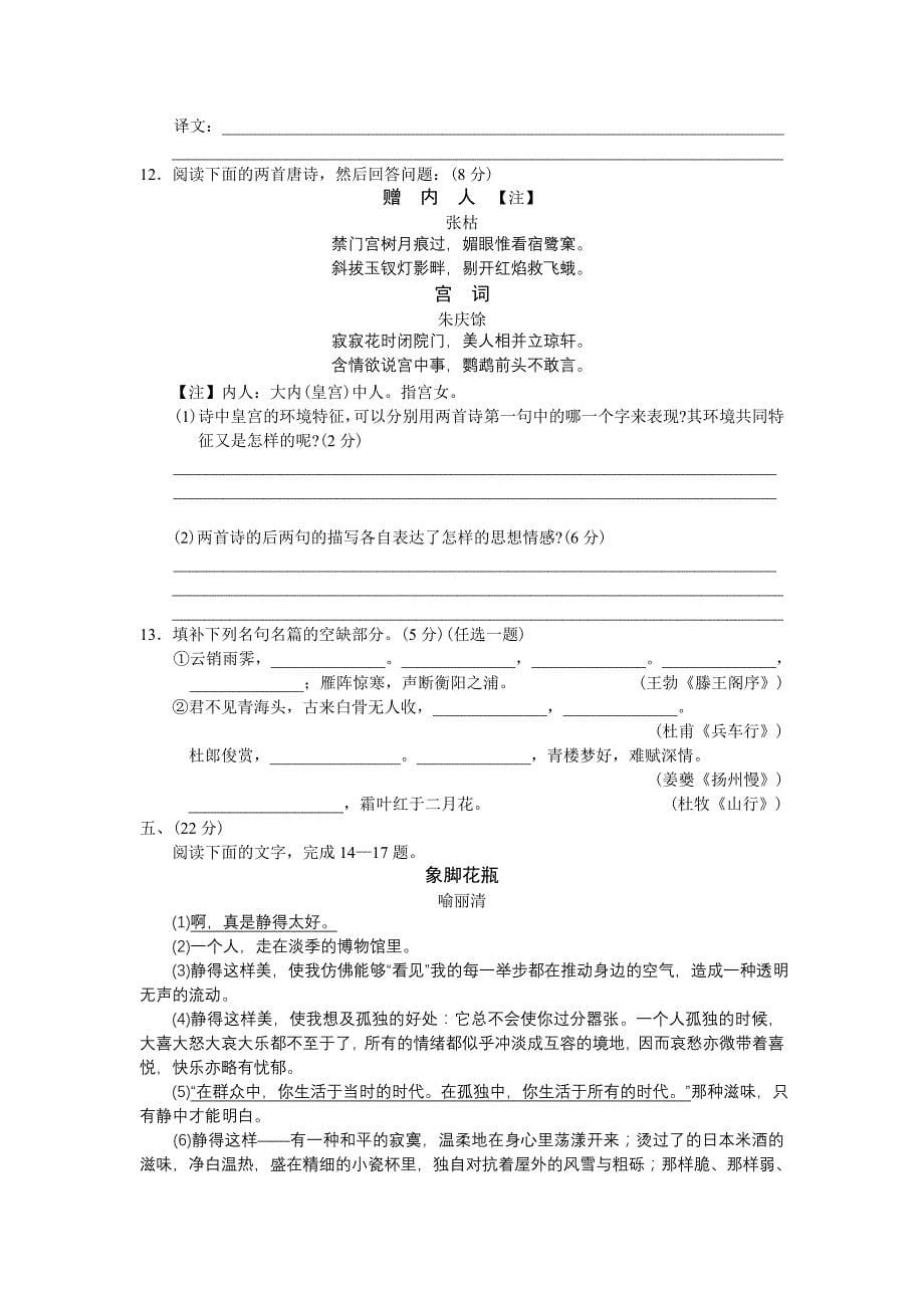 河南省洛阳市2007—2008学年高中三年级第二次统一考试语文_第5页