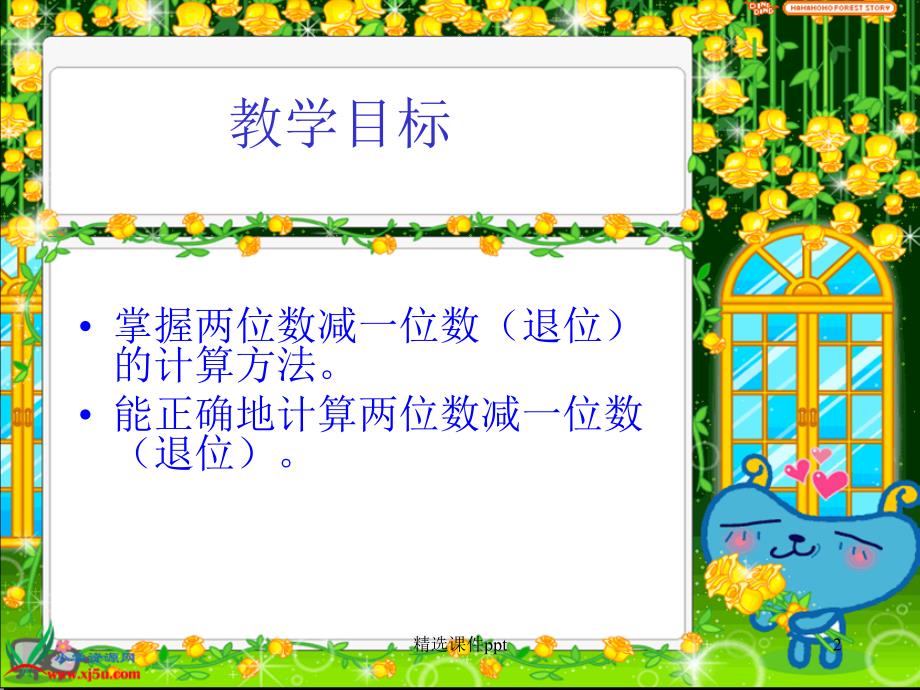 北京版数学一年级下册《两位数减一位数（退位）》PPT课件之一_第2页