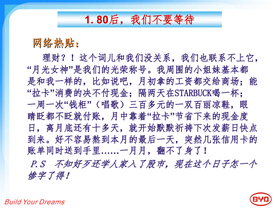 后如何理财-给自己的财富增值完美PPT课件_第3页