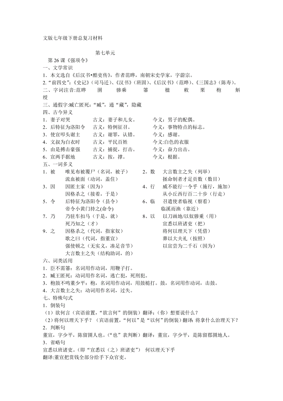 文版七年级下册总复习材料_第1页