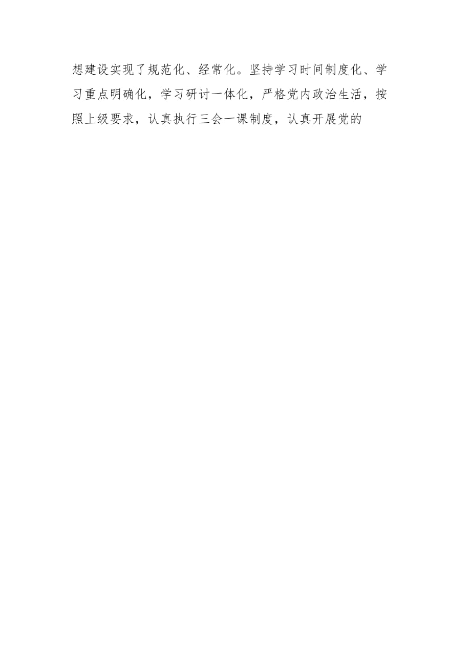 202X年履行党风廉政建设主体责任情况报告 党风廉政建设职责_第4页