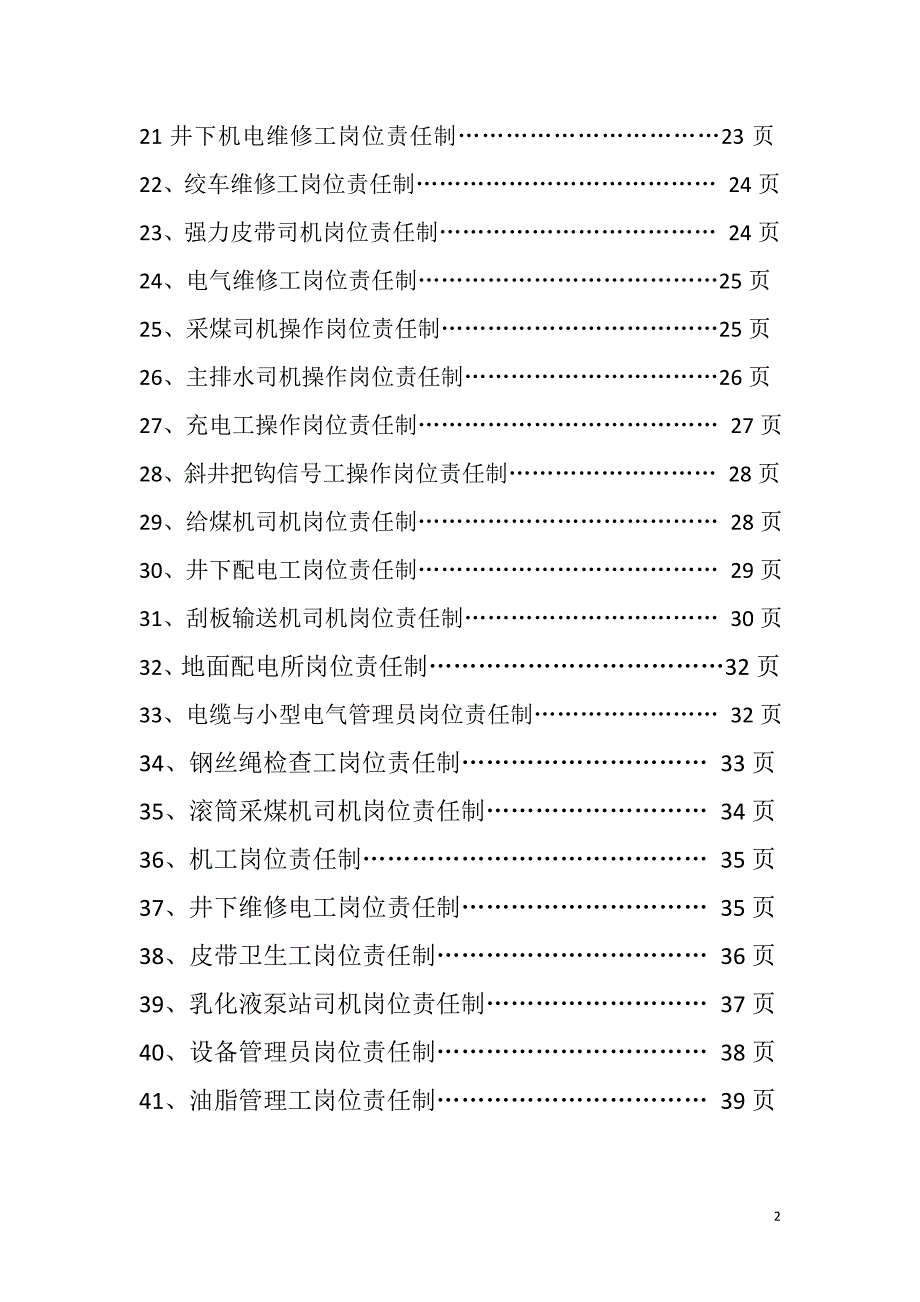 061机电岗位责任制书.doc_第2页