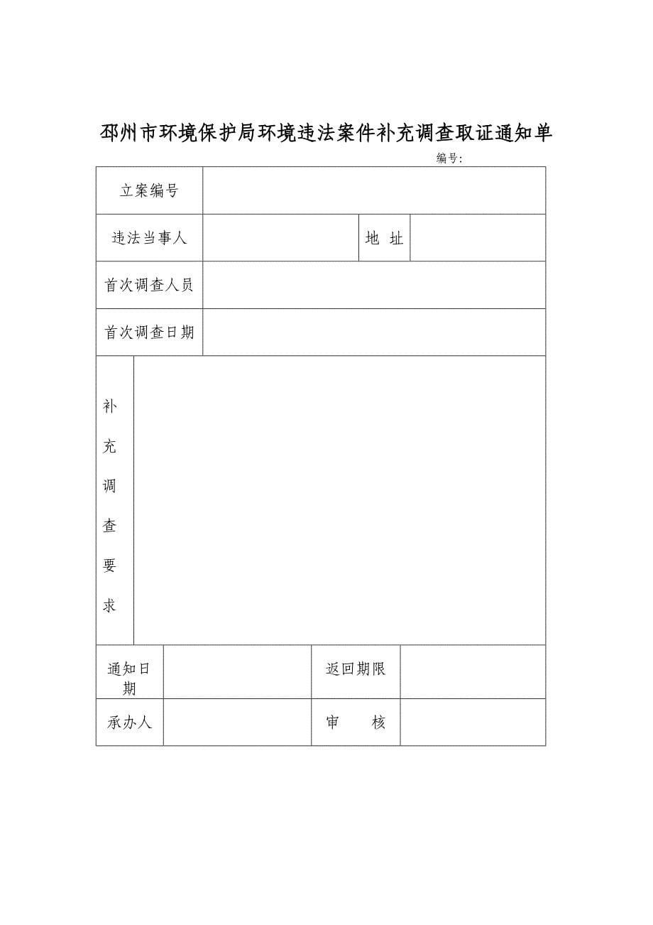 070行政处罚文书.doc_第5页