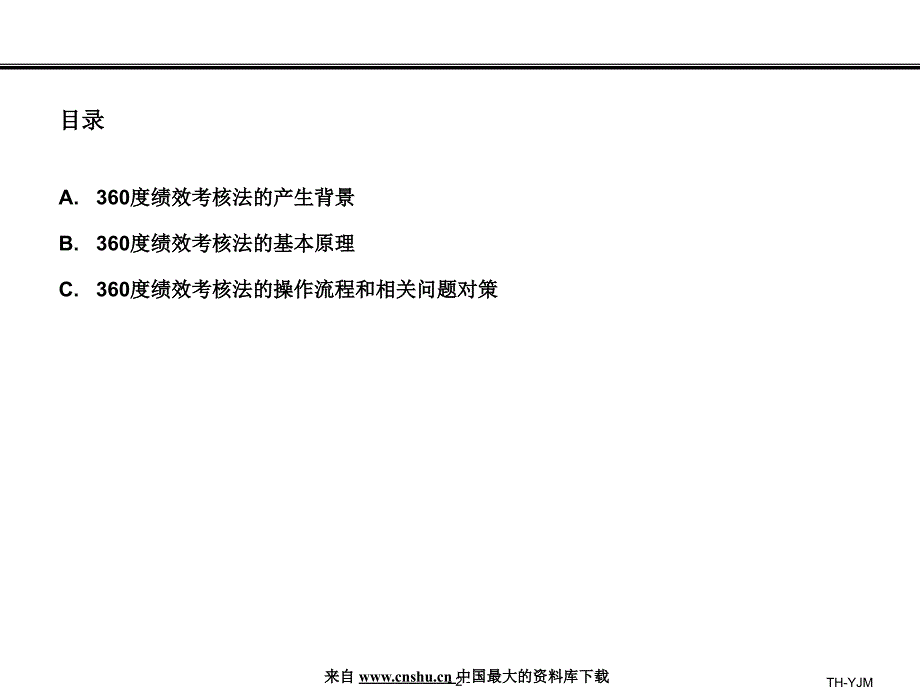 超级实用的360度法.ppt_第2页