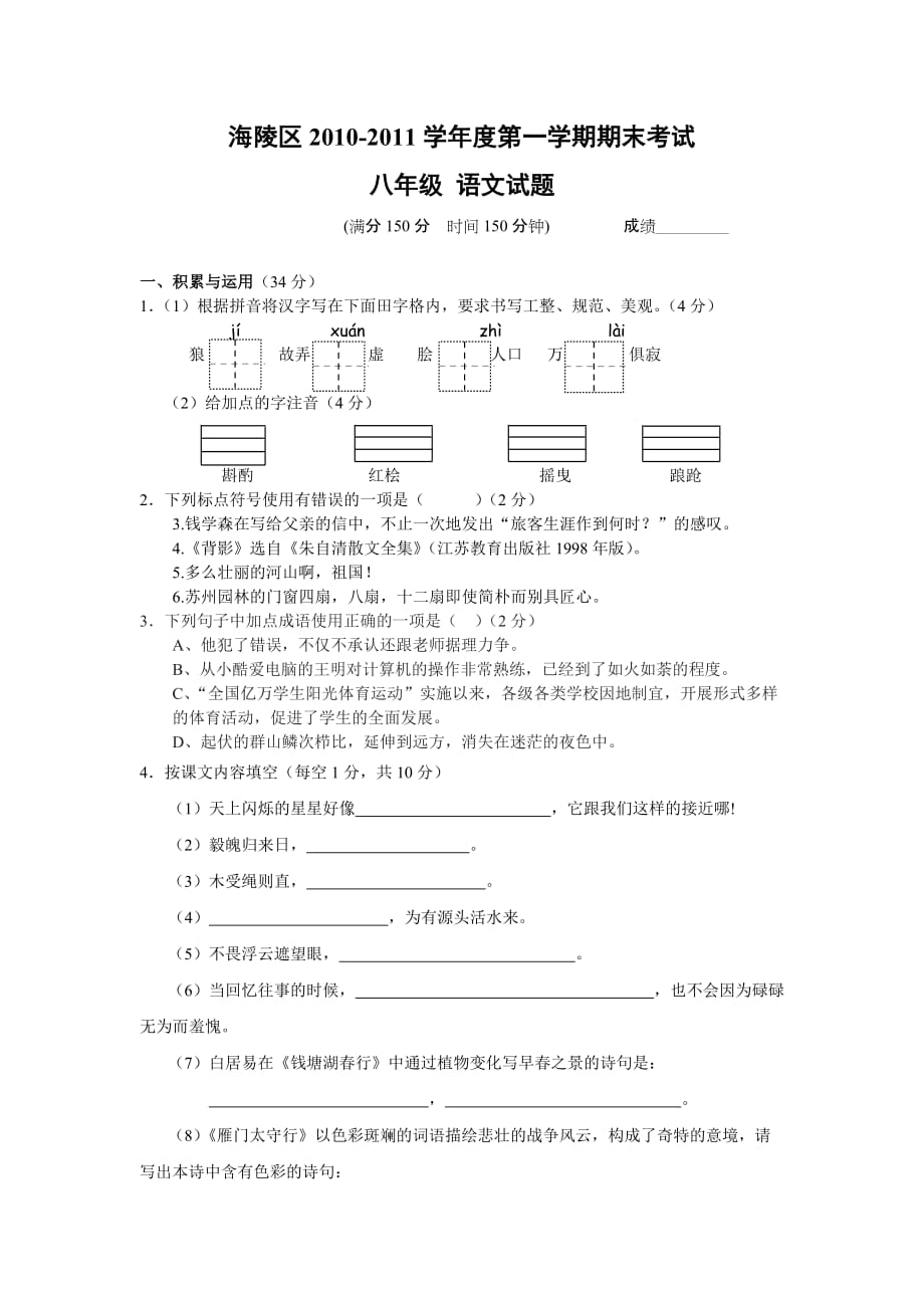 泰州市海陵区2011年苏教版八年级第一学期期末考试语文试题答案_第1页