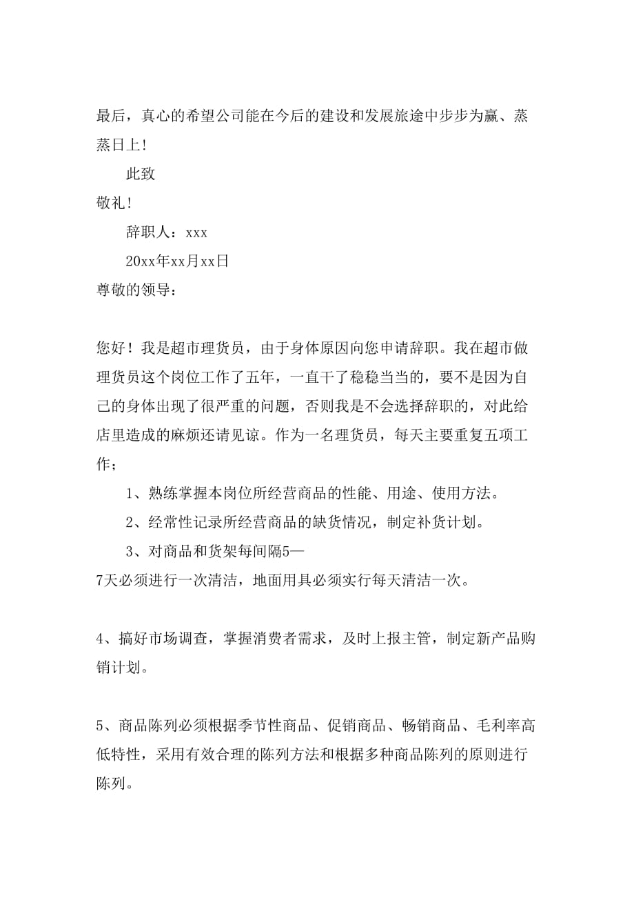员工辞职报告范文锦集5篇_第2页